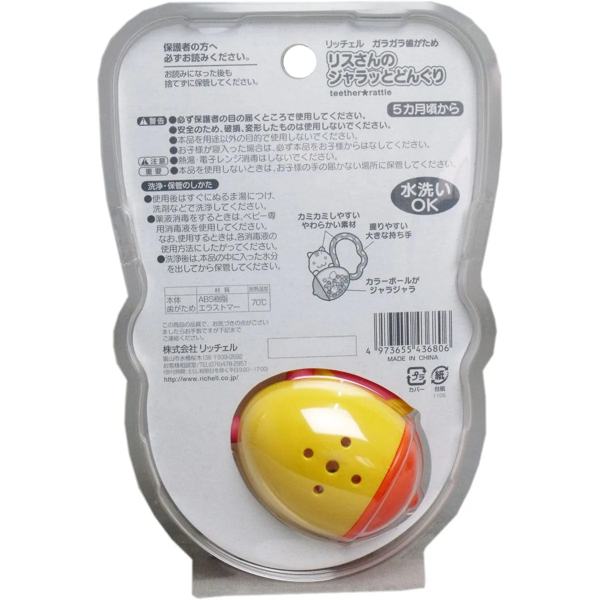 Richell - Baby Teether with Rattle