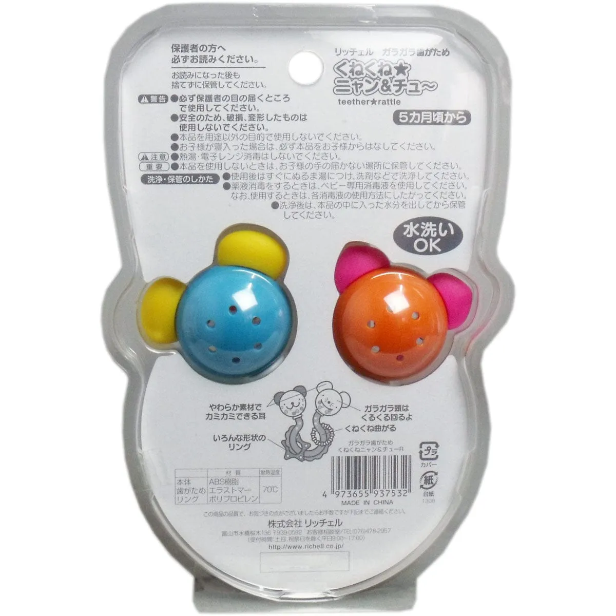 Richell - Baby Teether with Rattle